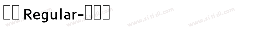 顏楷 Regular字体转换
